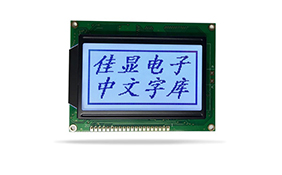 中文字库设备液晶模块JXD12864AF STN 灰屏兰字