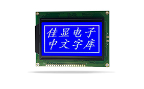 中文字库设备液晶模块JXD12864AF STN兰屏