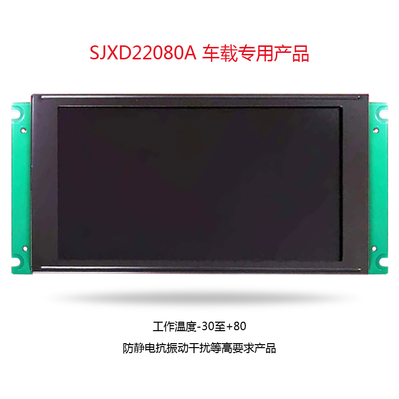 T6963C控制器220*80点阵LCD液晶模块 车载专用液晶屏