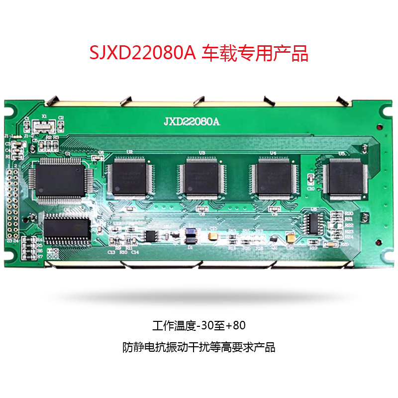 T6963C控制器220*80点阵LCD液晶模块 车载专用液晶屏