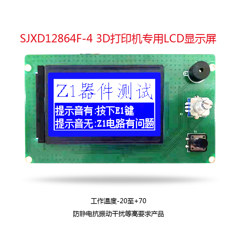 SJXD12864F-3 3D打印机 CR-10专用液晶显示屏